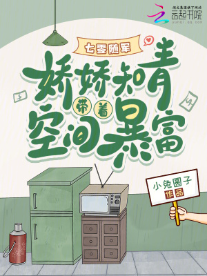 七零随军：娇娇知青带着空间暴富